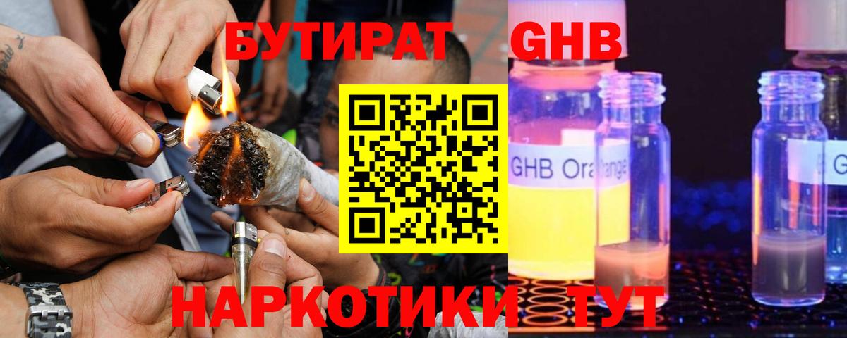 БУТИРАТ буратино Назарово