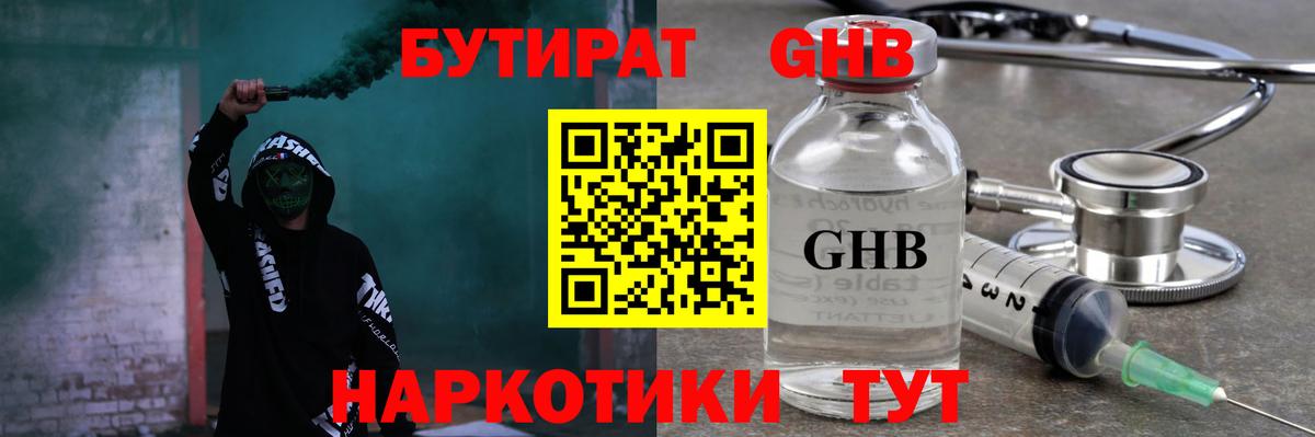Бутират  Вход с VPN  Назарово  БУТИРАТ Butirat 