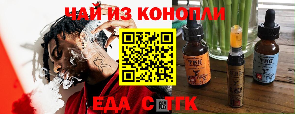 Назарово  Еда ТГК марихуана  Вход с VPN 