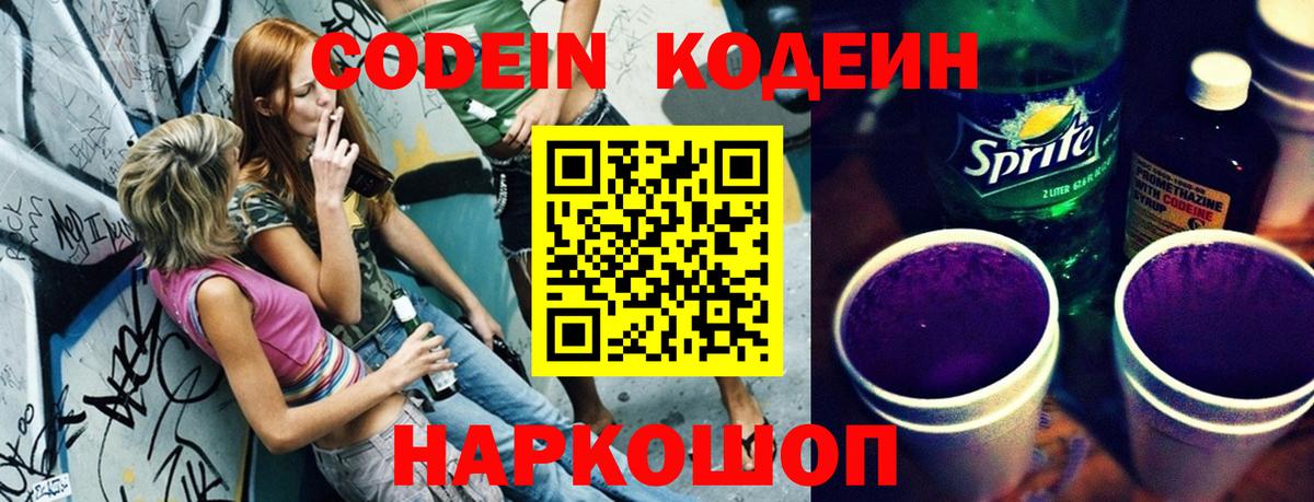 купить   Вход с VPN  Назарово  Кодеин напиток Lean (лин) 