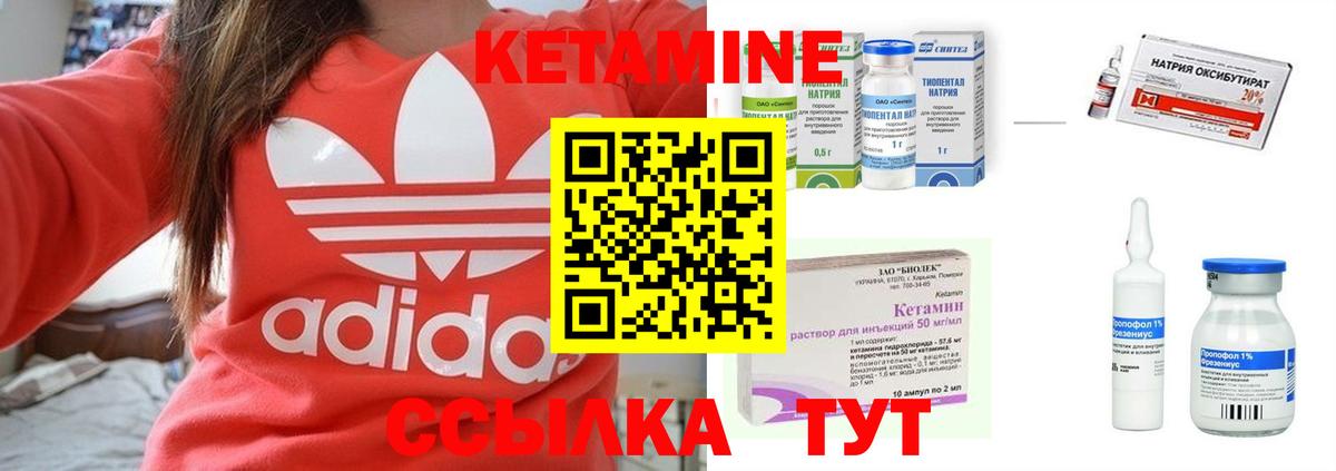 Кетамин ketamine  Вход с VPN  Назарово 