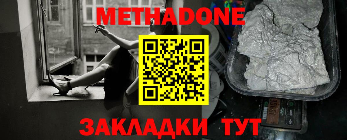 Назарово  МЕТАДОН VHQ  Вход с VPN 